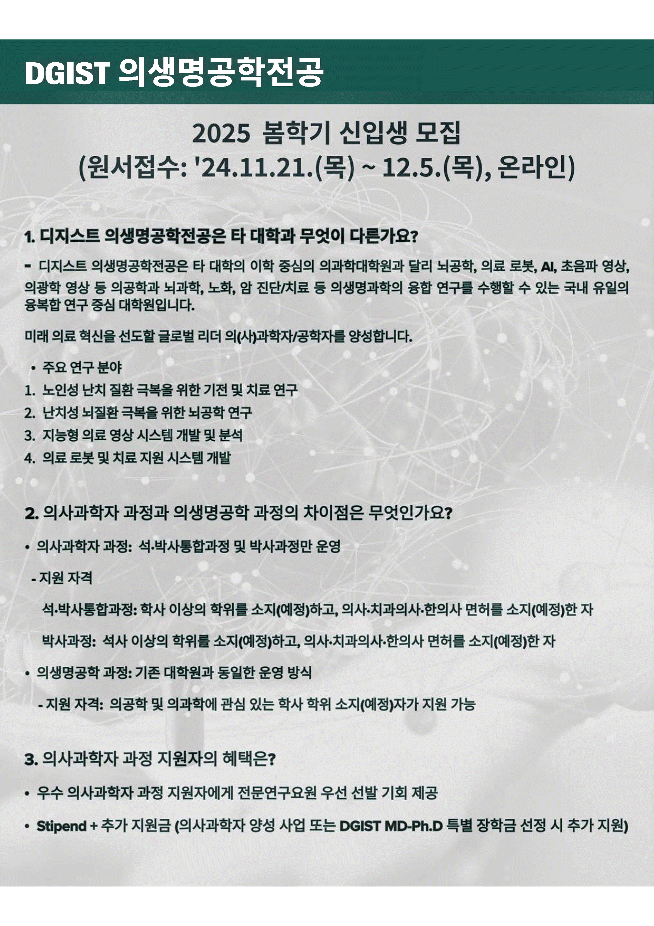 We are recruiting a new Physician-Scientist!