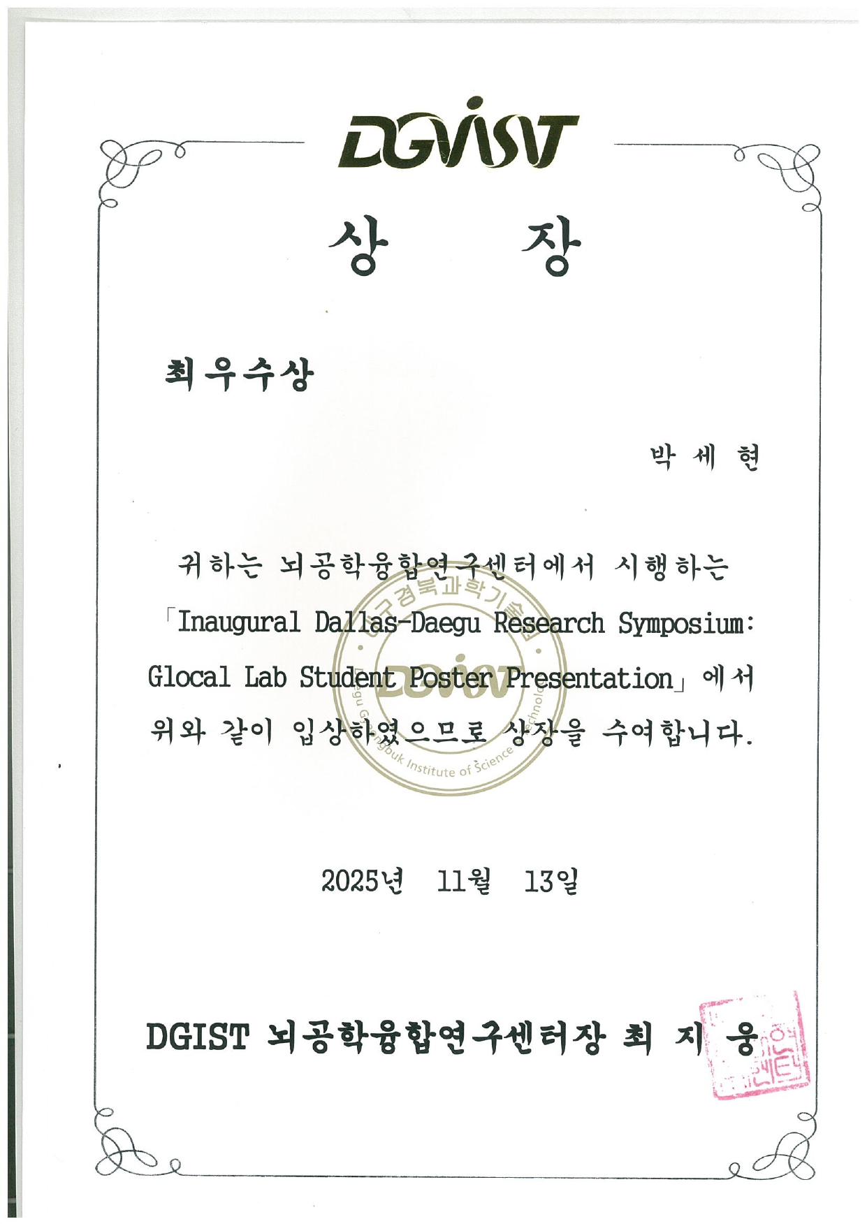 Sehyun Park, Inaugural Dallas-Daegu Research Symposium, "최우수상", 2025