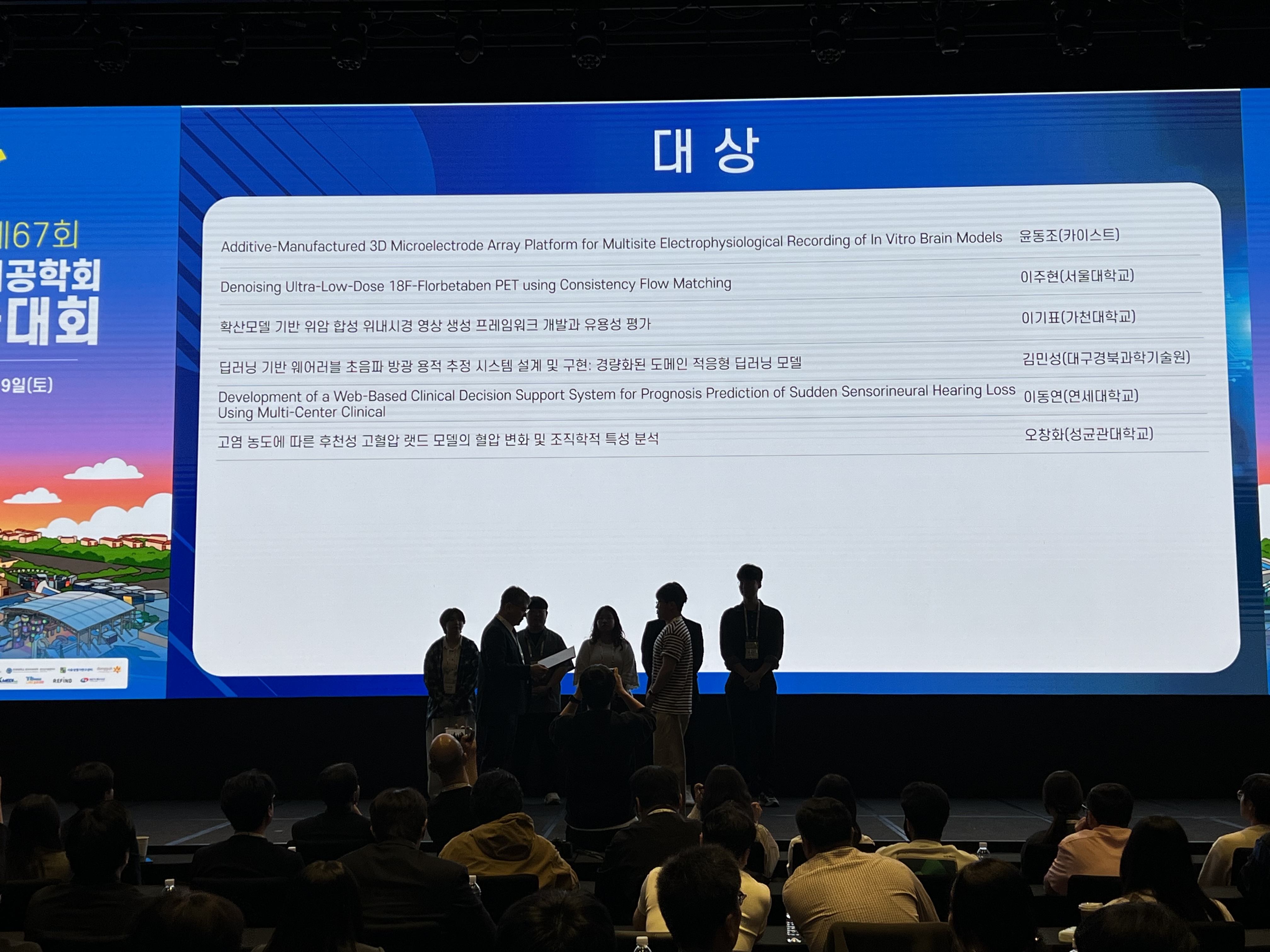2026 제67회 대한의용생체공학회 춘계학술대회 구두발표 대상 수상